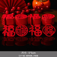 艾格辰 新款乔迁福字窗花贴