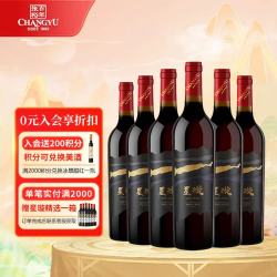 张裕 星璇 臻酿 赤霞珠干红葡萄酒 750ml*6瓶 整箱装
