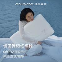 亚朵星球 记忆棉枕头宿舍颈椎枕芯深睡眠慢回弹睡觉专用学生单个超低款6cm