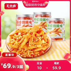 王小卤 去骨鸡爪 500g*3 柠檬酸辣+蒜香