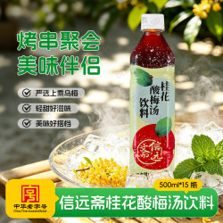 信远斋 桂花酸梅汤饮料 500ml*15 PET瓶
