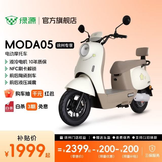 绿源 MODA05新款电动摩托车 家用代步长续航电动车摩托车铅酸电池电摩电瓶车