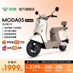 绿源 MODA05新款电动摩托车 家用代步长续航电动车摩托车铅酸电池电摩电瓶车