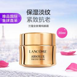 兰蔻 紧致淡纹抗皱 眼霜
