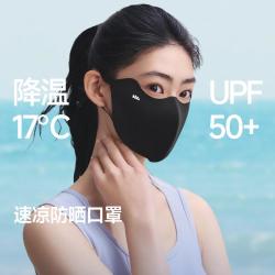 蕉下 轻凉防晒护眼角口罩 双层热压贴合成型轻薄清凉防晒口罩