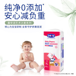 露安适 纸尿裤艺术之星尿不湿超薄透气纸尿裤婴儿日夜纯净干爽宝宝拉拉裤 日用纸尿裤XL码40片