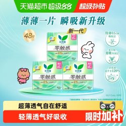 乐而雅 超薄柔软 卫生巾