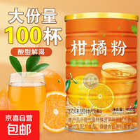 京喜 柑橘粉 橙味果汁速溶颗粒 400g 罐装