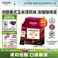COSTA 咖世家 浓缩咖啡液玉米须风味浓醇精粹0蔗糖0脂肪黑咖啡15ml*10条