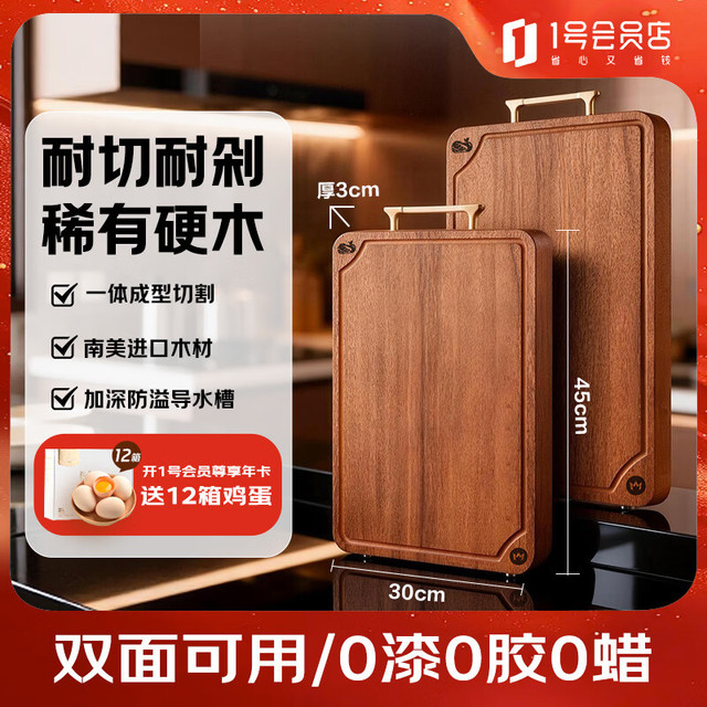 1号会员店 菜板 进口花梨木