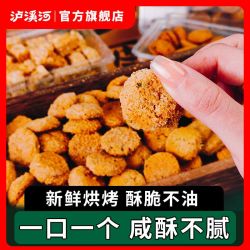 泸溪河 桃酥饼干 500g 香酥咸甜 老式传统糕点 袋装