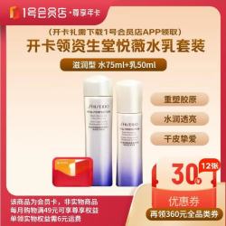 1号会员店 尊享年卡送悦薇水乳套装二代滋润型水75ml+滋润乳50ml