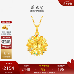 周大生 黄金吊坠足金太阳花项链爆闪向日葵小雏菊七夕情人节礼物送女友 足金向阳花吊坠 1.80g