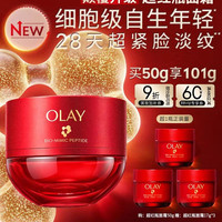 OLAY 超红瓶面霜50g/瓶+赠17g*3瓶 共101g