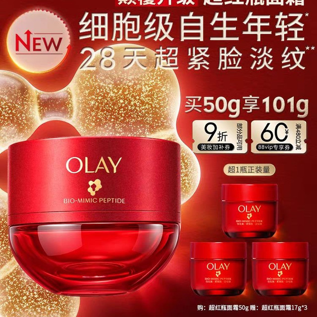 淘金币可用：OLAY 超红瓶面霜50g/瓶+赠17g*3瓶 共101g