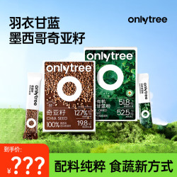 ONLY TREE 有机纯冻干羽衣甘蓝奇亚籽超值囤货装190条赠能量杯