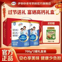 伊利 中老年富硒高钙奶粉700g*2罐+燕麦片1罐