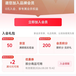 京东 屈臣氏入会50京豆