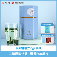 88VIP:徽六 实惠装! 潜香600六安瓜片*250g(拍二共550g+功夫茶具)