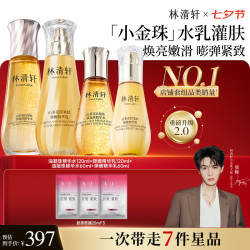 林清轩 2.0小金珠 水乳霜套装 山茶花微珠精华小金珠水乳