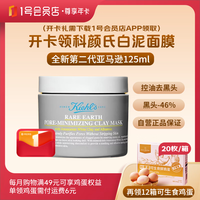 1号会员店 全新第二代亚马逊白泥面膜125ml