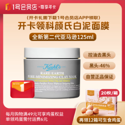 1号会员店 全新第二代亚马逊白泥面膜125ml
