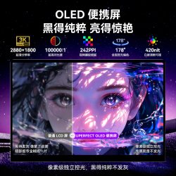 UPERFECT OLED 3K 4K 便携显示器