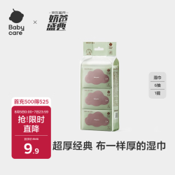 babycare 儿童加厚手口湿巾 6抽*6包