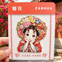赋闲 泉州金属冰箱贴簪花姑娘磁吸贴开元寺西街文创旅游纪念品伴手礼物 泉州簪花小可爱红色