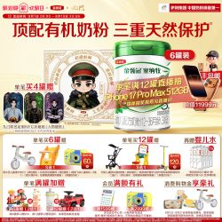 金领冠 塞纳牧3段800g箱装有机婴幼儿奶粉