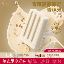 中街1946 青稞牛乳冰酪 50g*1支 冰淇淋