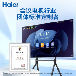海尔 85英寸会议电视 会议一体机 H85M20A