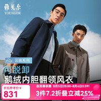 雅戈尔 风衣男 翻领长款 羽绒风衣  可脱卸羽绒内胆