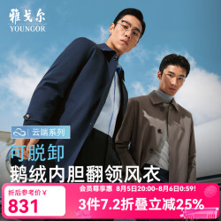 雅戈尔 风衣男 翻领长款 羽绒风衣  可脱卸羽绒内胆