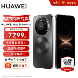华为 Mate 80 Pro Max 鸿蒙手机 16GB+512GB