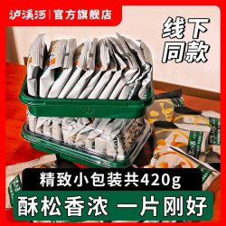 泸溪河 酥脆桃酥原味可可味双拼 420g 传统中式糕点心盒装零食小吃