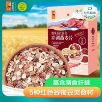 悠采 中粮五红混合冲调燕麦片360g(30g*12袋)高纤 速食代餐
