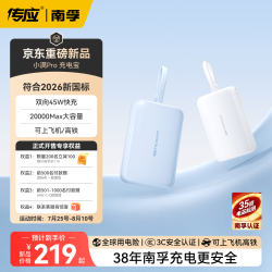 传应 南孚小满Pro 45W自带线充电宝快充20000毫安大容量3C认证可上飞机 浅蓝色