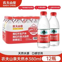 农夫山泉 天然饮用水380ml/550ml*6/12瓶家庭泡茶会议商务饮用便捷小瓶水 小瓶天然水380ml*12瓶