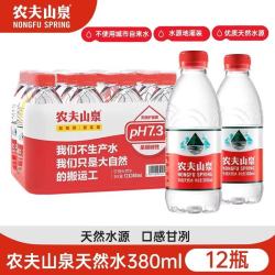农夫山泉 天然饮用水380ml/550ml*6/12瓶家庭泡茶会议商务饮用便捷小瓶水 小瓶天然水380ml*12瓶