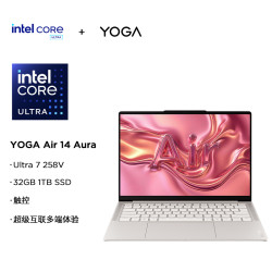 联想 YOGA Air 14 Aura 14英寸轻薄笔记本电脑(酷睿2代Ultra7 258V )浅海贝