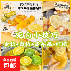 金桔柠檬百香果茶独立包装水果茶冷泡美白水果茶 畅享装100包夏季火爆！