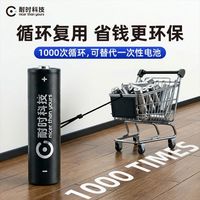 耐时科技 拼多多：耐时超轻USB充电锂电池1.5V大容量AA5/7号门锁鼠标通用充电电池