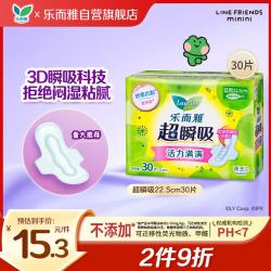 乐而雅 超瞬吸系列 纤巧柔爽棉网日用卫生巾 22.5cm*4片