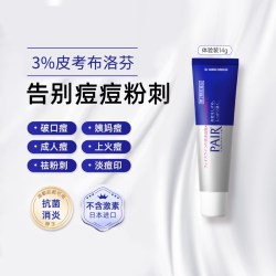 狮王 日本进口狮王祛痘膏药膏pair去粉刺痘痘膏消痘印痤疮进口