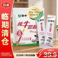 蒙牛 纯牛奶粉300g生牛乳营养高钙家庭奶粉独立条装