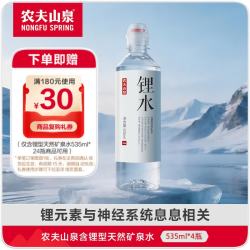 农夫山泉 含锂型天然矿泉水 饮用水   535ml*4瓶
