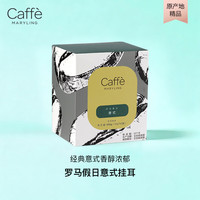 CAFFE MARYLING 罗马假日意式精品挂耳咖啡美式中深烘焙
