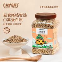 盖亚农场 三色藜麦2斤（藜麦米 杂粮饭 大米伴侣 粥饭搭档）罐装 三色藜麦1kg
