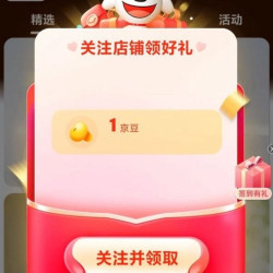 京东  关注1京豆   梨花京东自营旗舰店
